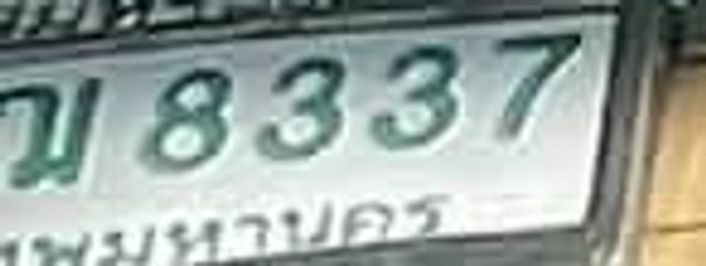 ฌ 8337