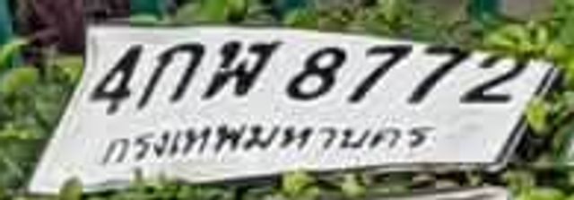 4กฬ 8772