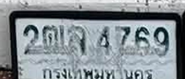 2กจ 4769