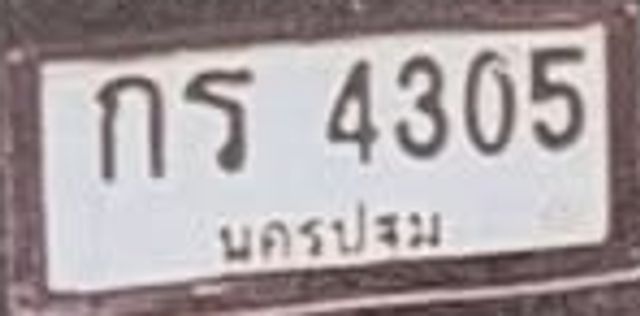 กธ 4305