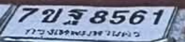 7ขฐ 8561