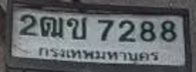 2ฒช 7288