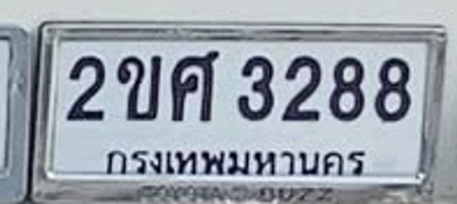 2ขศ 3288
