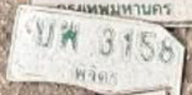 บห 3158
