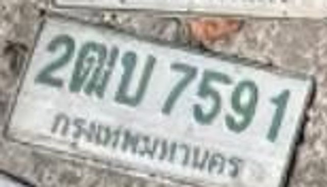 2ตป 7591