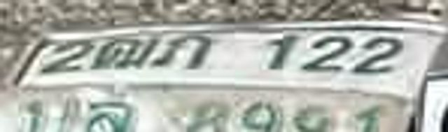 2ฒภ 122