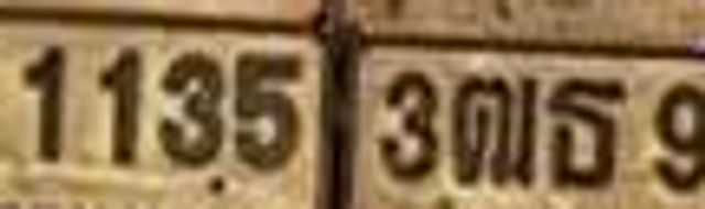 3ฌธ 9179