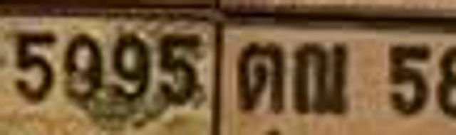 ตณ 5828