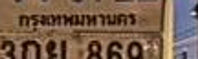 3กย 869