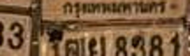 1ฌย 8381