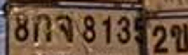 8กจ 8132
