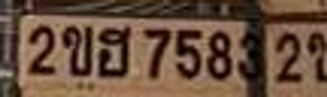 2ขธ 7583