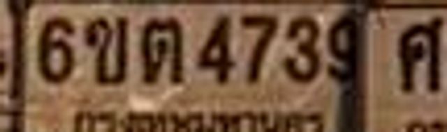 6ขด 4739