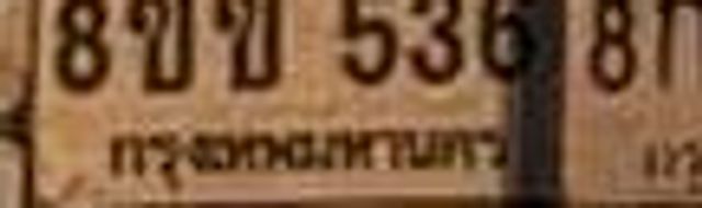 8ขข 536