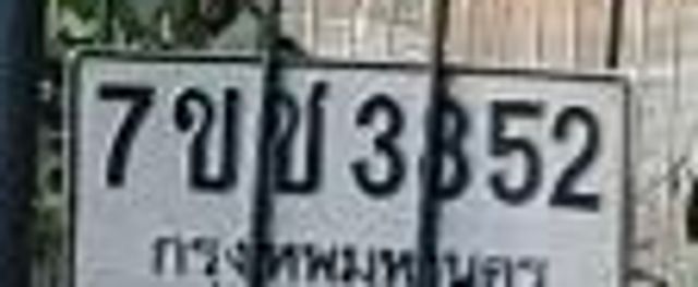 7ขบ 3852