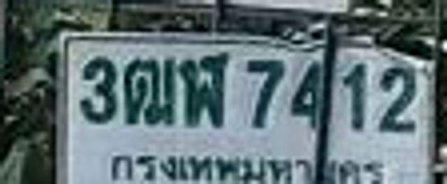 3ฒฬ 7412