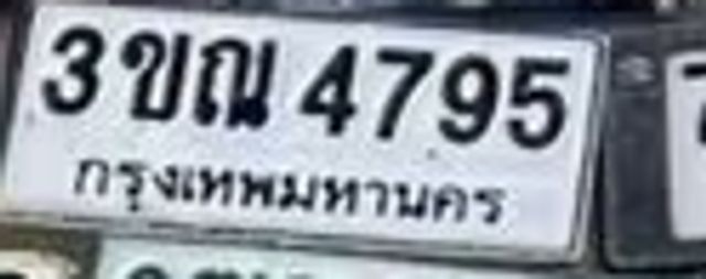 3ขณ 4795