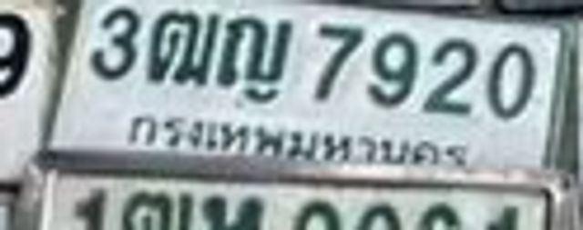3ณญ 7920