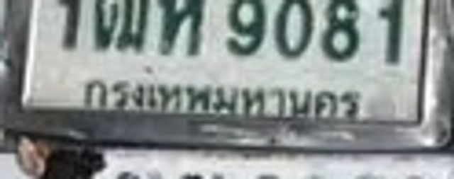 1ณห 9081