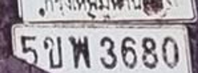 5ขพ 3680