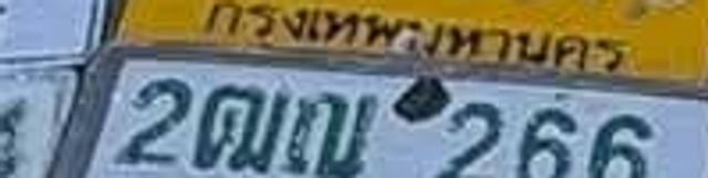 2ณณ 266