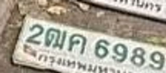 2ฌค 6989