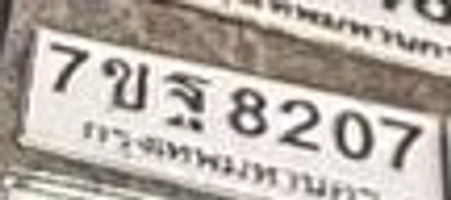 7ขฐ 8207