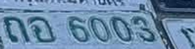 กฉ 6003