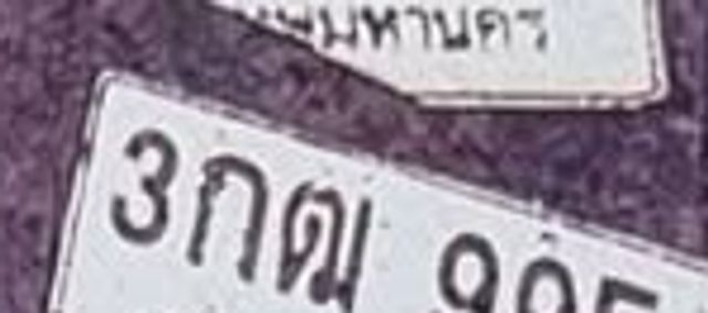 3กณ 995