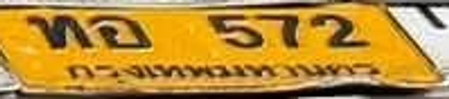 ทอ 572