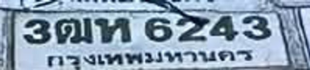 3ฒห 6243