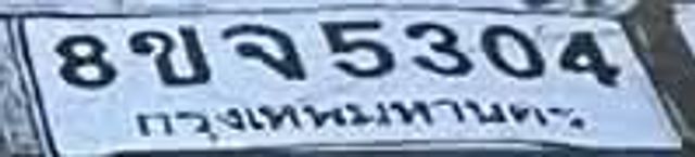 8ขจ 5304