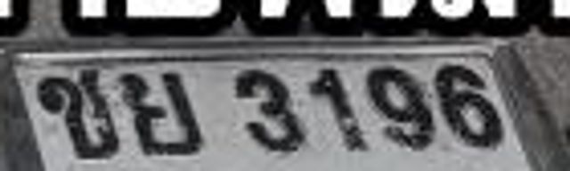 ชย 3196