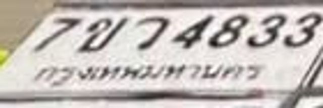 7ขว 4833