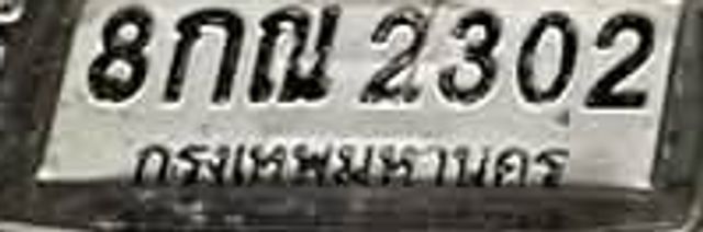 8กฌ 2302