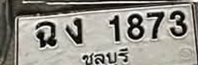 ฉง 1873