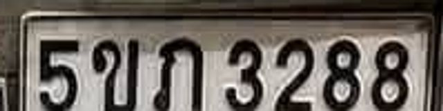 5ขภ 3288