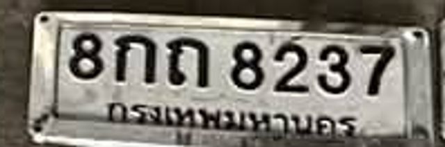 8กถ 8237