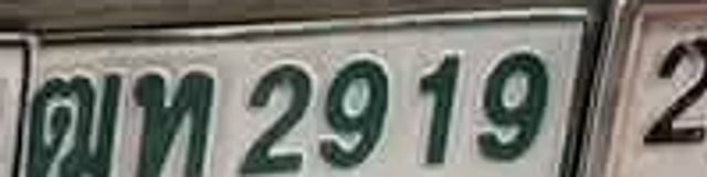 ฒท 2919