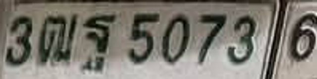 3ณฐ 5073