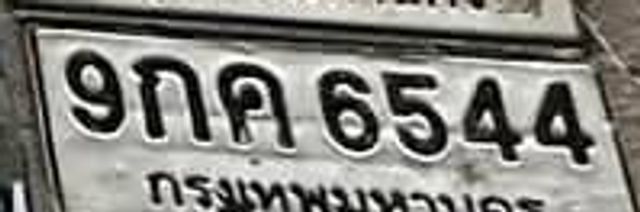 9กค 6544
