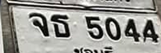 จธ 5044