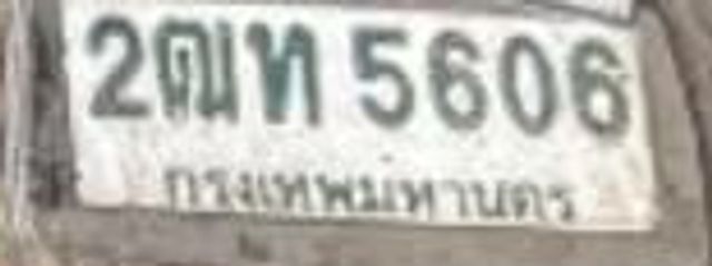 2ณท 5606