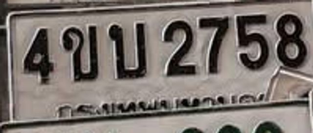4ขบ 2758