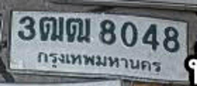 3ฒฒ 8048