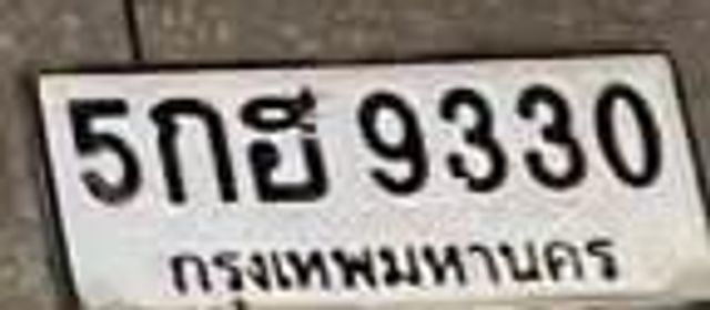 5กธ 9330