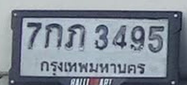 7กภ 3495