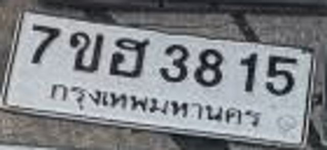 7ขฮ 3815