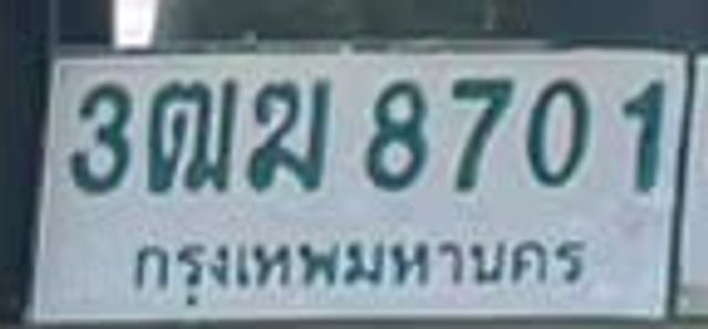 3ฌม 8701