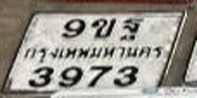 9ขฐ 3973
